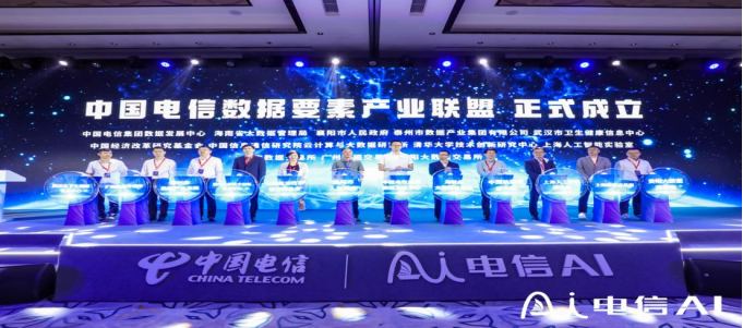 【新聞素材稿二十三】五大舉措激活數(shù)據(jù)價(jià)值 中國(guó)電信推動(dòng)數(shù)據(jù)要素市場(chǎng)化建設(shè)20231117(1)869.png