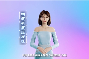 數(shù)字人主播“小美”帶你看北展 ，走進(jìn)“構(gòu)筑新底座展區(qū)”，看中國(guó)電信在云、網(wǎng)、數(shù)、安、支付，五個(gè)方向發(fā)力，全力支持“數(shù)字中國(guó)2522”整體框架落地。 #中國(guó)國(guó)際信息通信展覽會(huì)3.633_300.jpg