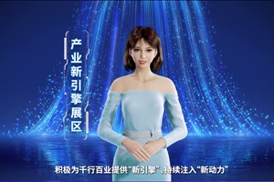 數(shù)字人主播“小美”帶你看北展 ，走進(jìn)“產(chǎn)業(yè)新引擎展區(qū)”， 看中國(guó)電信以科技創(chuàng)新為核心力量，為千行百業(yè)提供“新引擎”、持續(xù)注入“新動(dòng)力”。#中國(guó)國(guó)際信息通信展覽會(huì)6.166_300.jpg