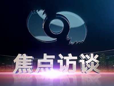 央視《焦點(diǎn)訪談》聚焦2023中國(guó)國(guó)際智能產(chǎn)業(yè)博覽會(huì)！中國(guó)電信以“國(guó)云筑基數(shù)智未來(lái) ”為主題攜眾多數(shù)智化應(yīng)用成果高頻亮相，充分彰顯“數(shù)智”力量2.166_400.jpg