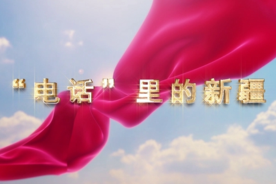 十一國(guó)慶看發(fā)展！后首來(lái)時(shí)路，看我與“09”的故事，訴說(shuō)邊疆通信大躍遷！5.040_400.jpg