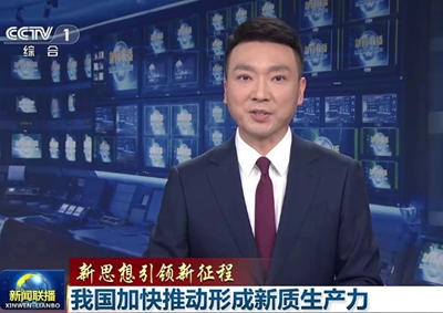 新聞聯(lián)播 中國(guó)電信瞄準(zhǔn)量子科技前沿，打造量子信息產(chǎn)業(yè)核心聚集地11.066_400.jpg