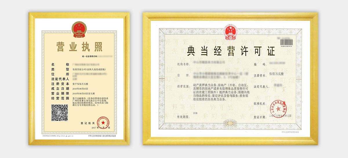深圳典當(dāng)行設(shè)立的基本條件解析——經(jīng)營典當(dāng)業(yè)務(wù)的合規(guī)指南